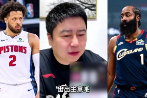大史昨天回复活塞球迷：准备明年吧！打不过骑士了 无招可变